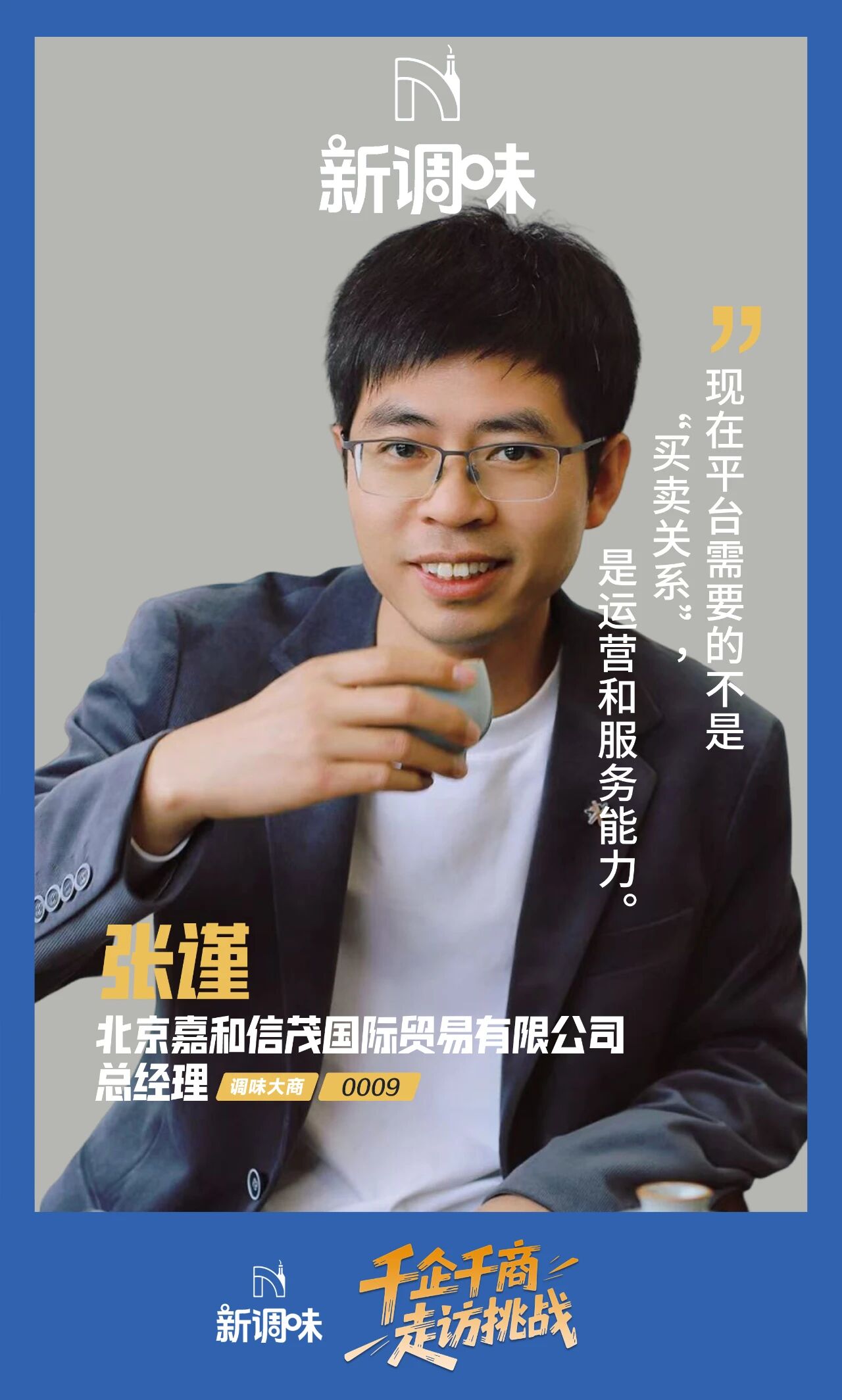 小包装醋卖爆、自有品牌起航:遇上“去经销商化”浪潮,他这样破局 | 千企千商⑨