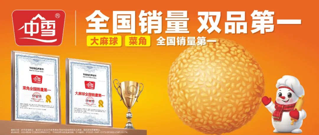 三全、思念、圣农上新；胖东来设立企业开放日；中雪获双项“全国销量第一认证”；锅圈小炒即将上市 | 一周热点