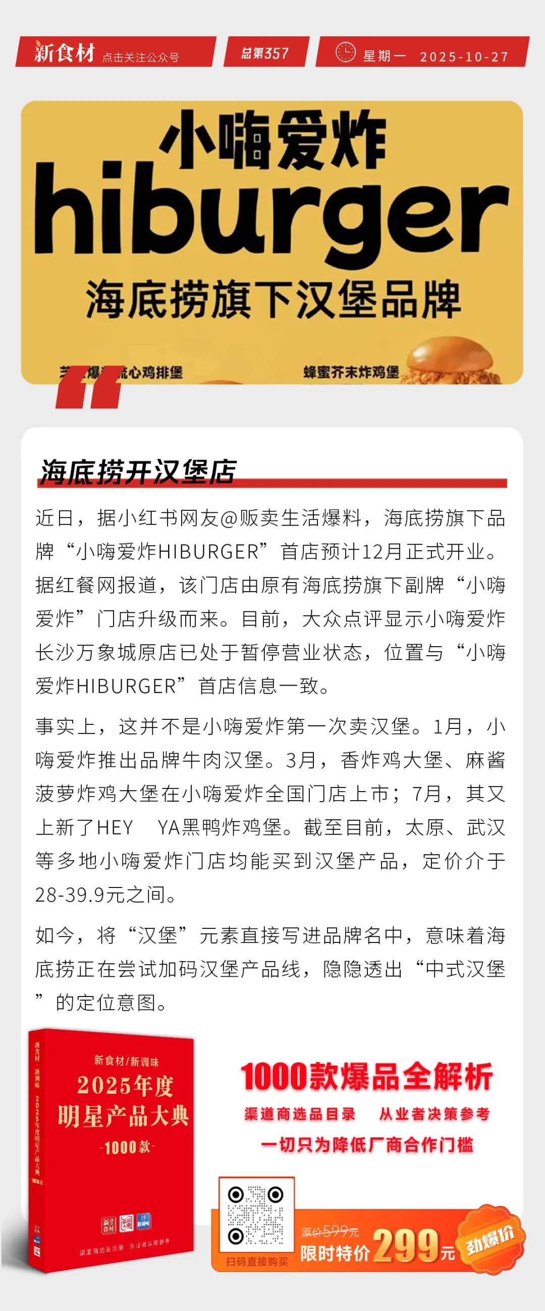 海底捞开汉堡店；三全餐饮放心送蒸煎饺爆品上市；猪价四季度中后期有望止跌回升丨快报