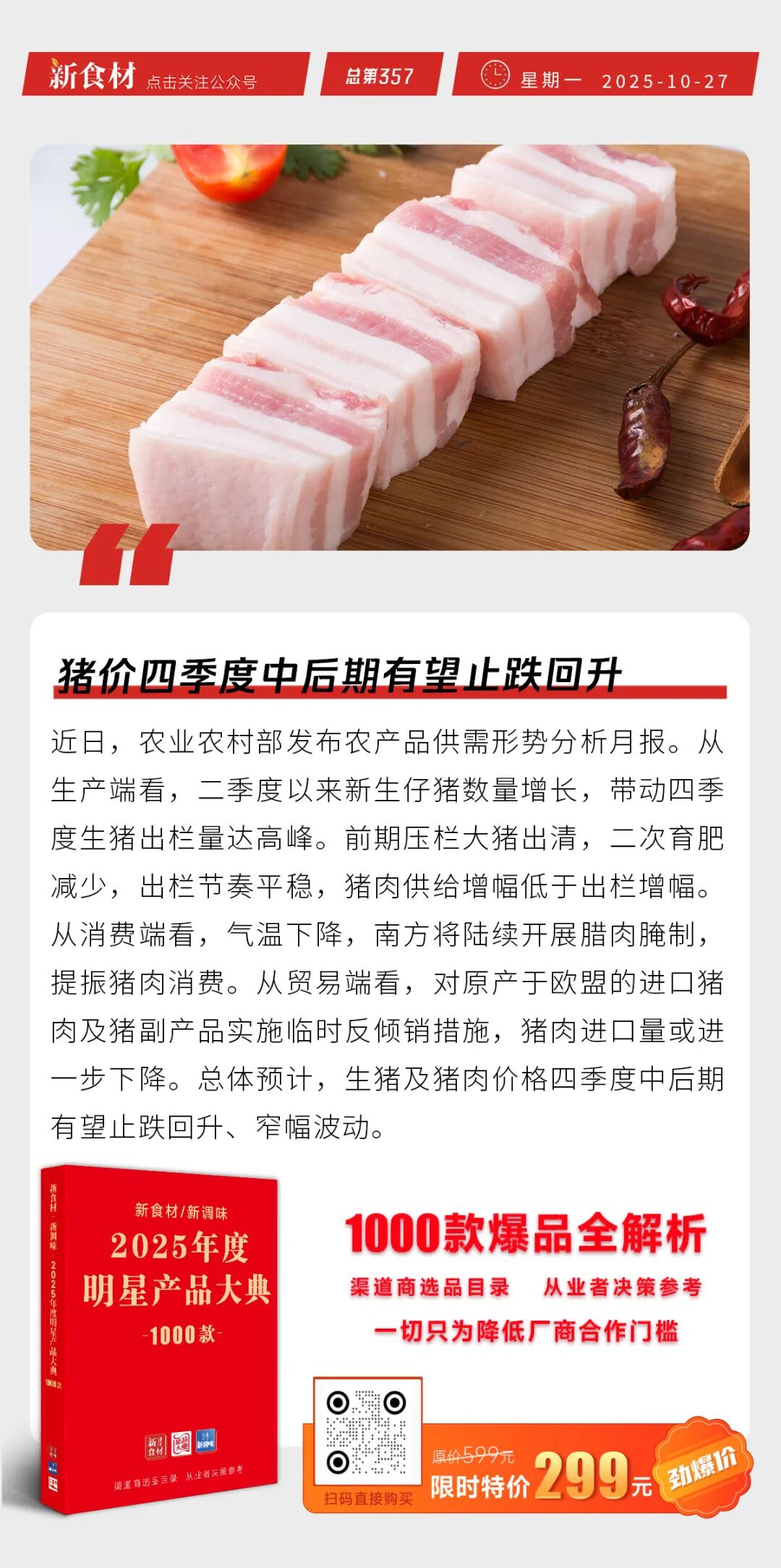 海底捞开汉堡店；三全餐饮放心送蒸煎饺爆品上市；猪价四季度中后期有望止跌回升丨快报