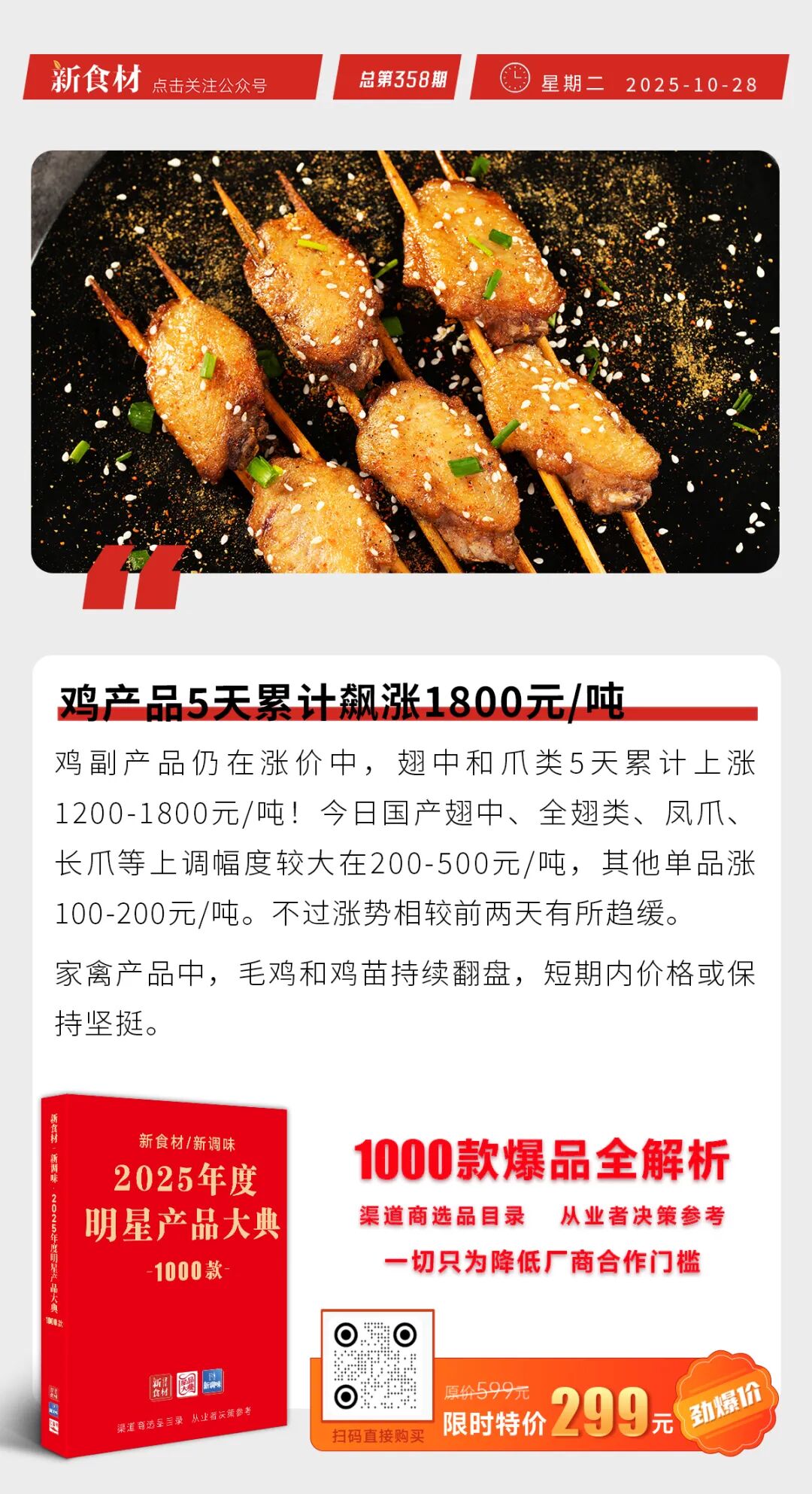 鸡产品5天累计飙涨1800元/吨；三全、千味央厨发布三季报；天猫火锅食材同比涨超100% | 快报
