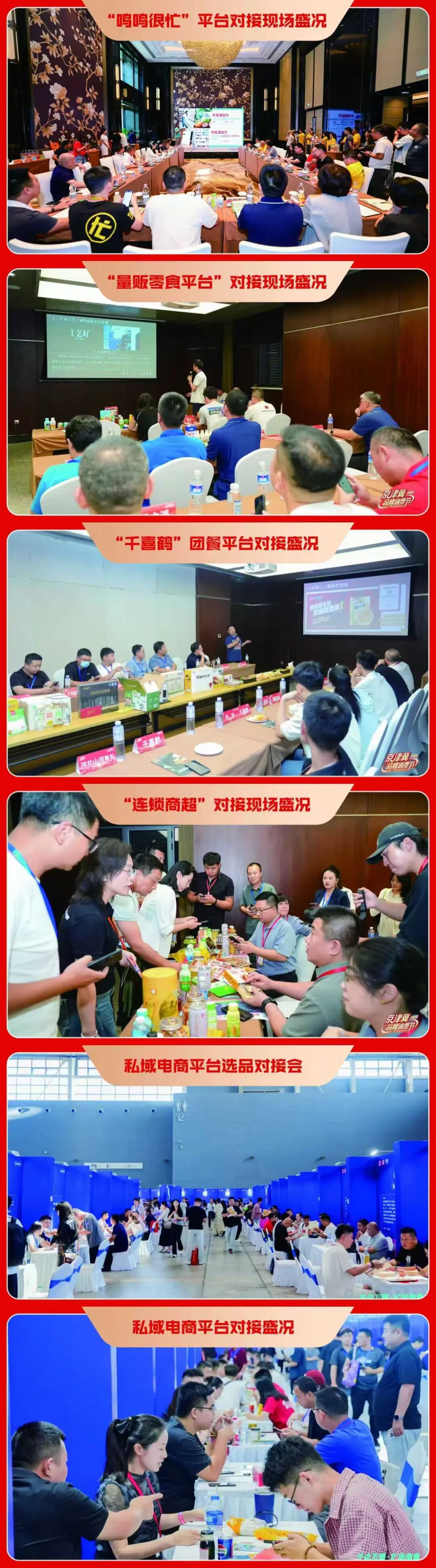 要对接，到万商！万商大会数十场精准对接会，让合作快速落地！