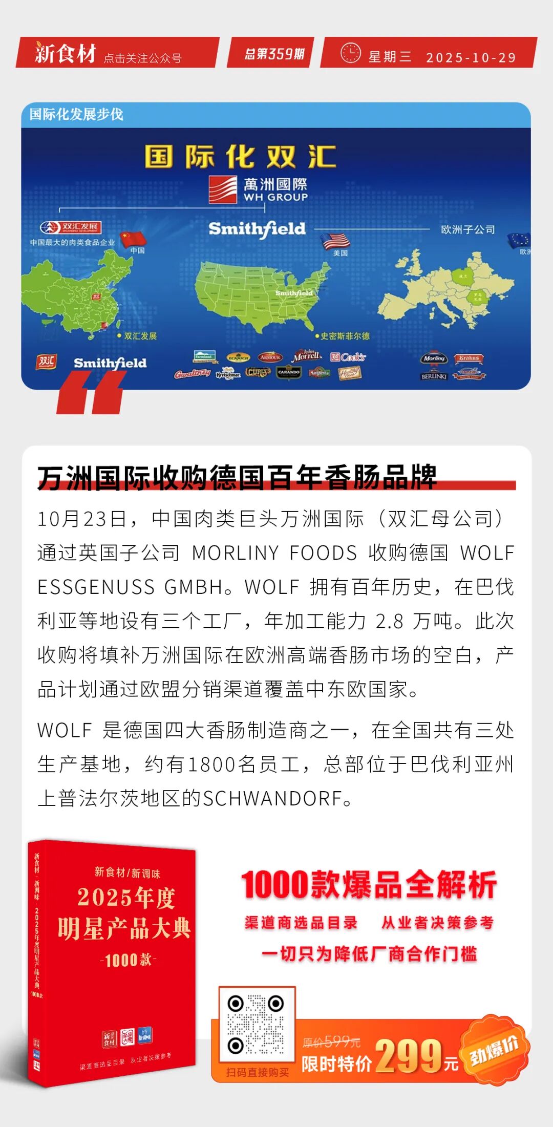 皇家小虎获“顺丰森林公益企业”证书；万洲国际收购德国百年香肠品牌；锅圈前三季度营收利润双增 | 快报