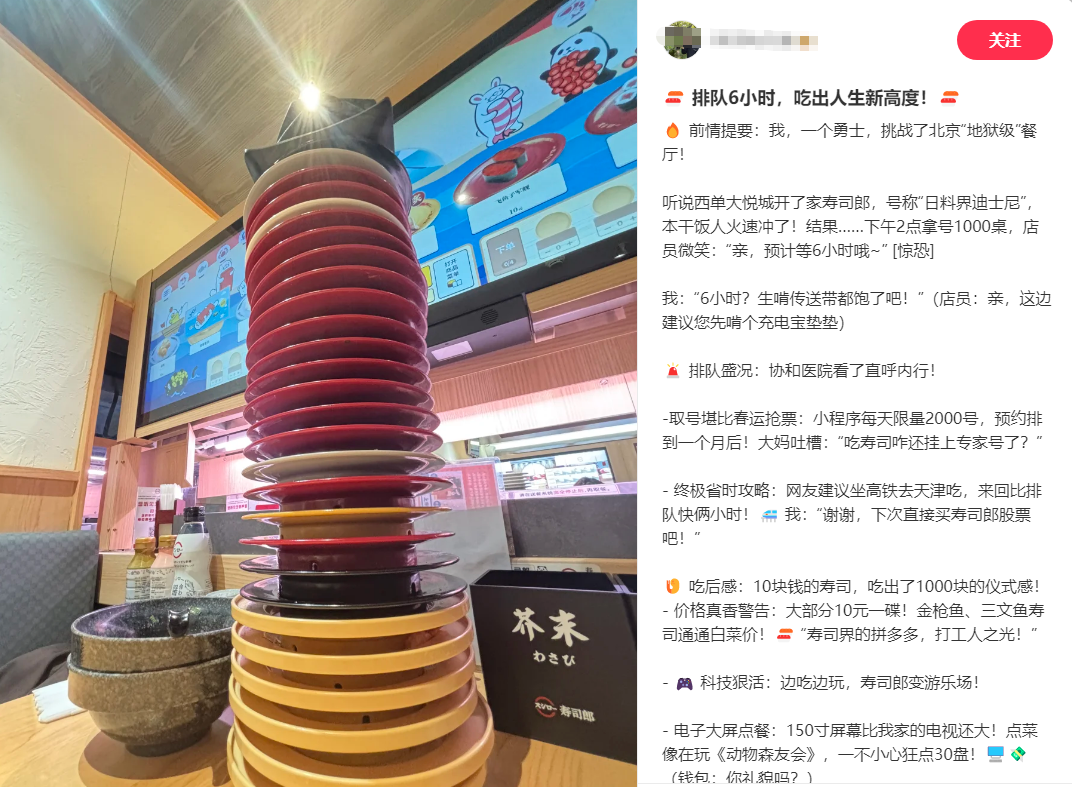 平价日料,中国狂奔!