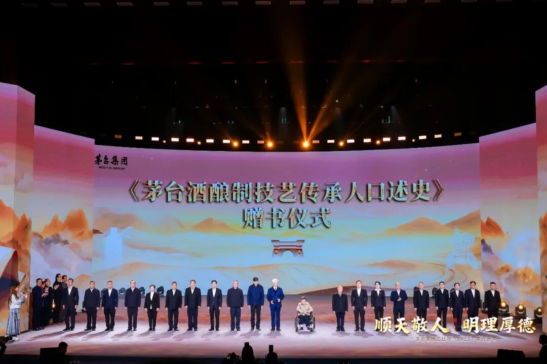 以史为承、以新为启,茅台的双向奔赴与文明注解