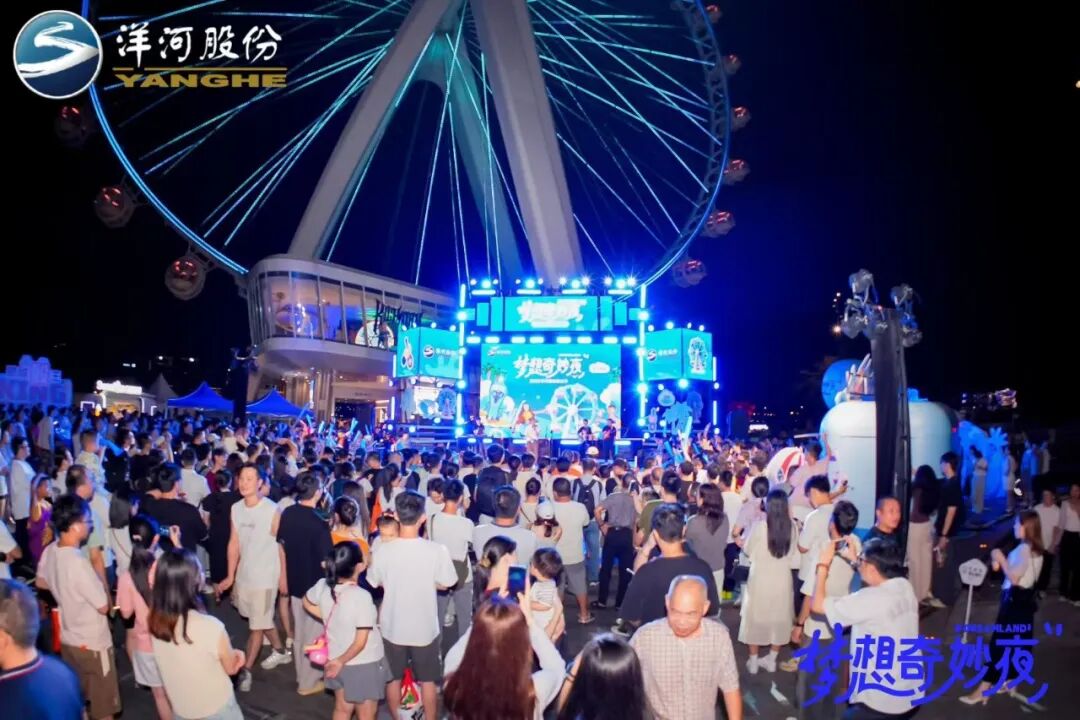 解码洋河超级粉丝节,一场创新无界的梦想盛宴