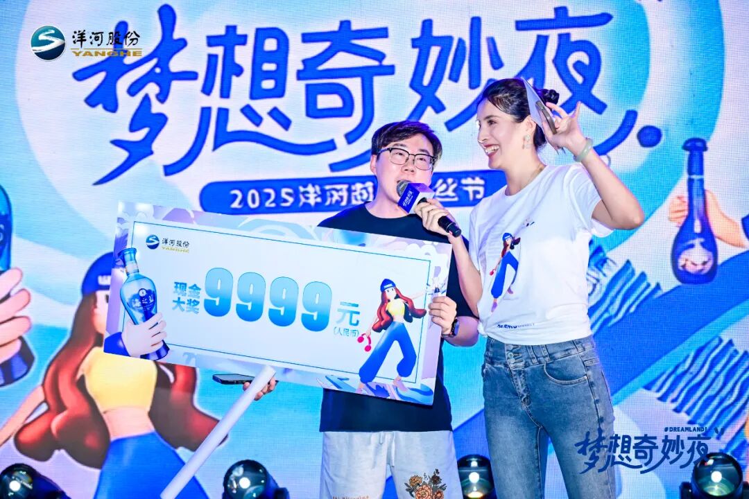 解码洋河超级粉丝节,一场创新无界的梦想盛宴