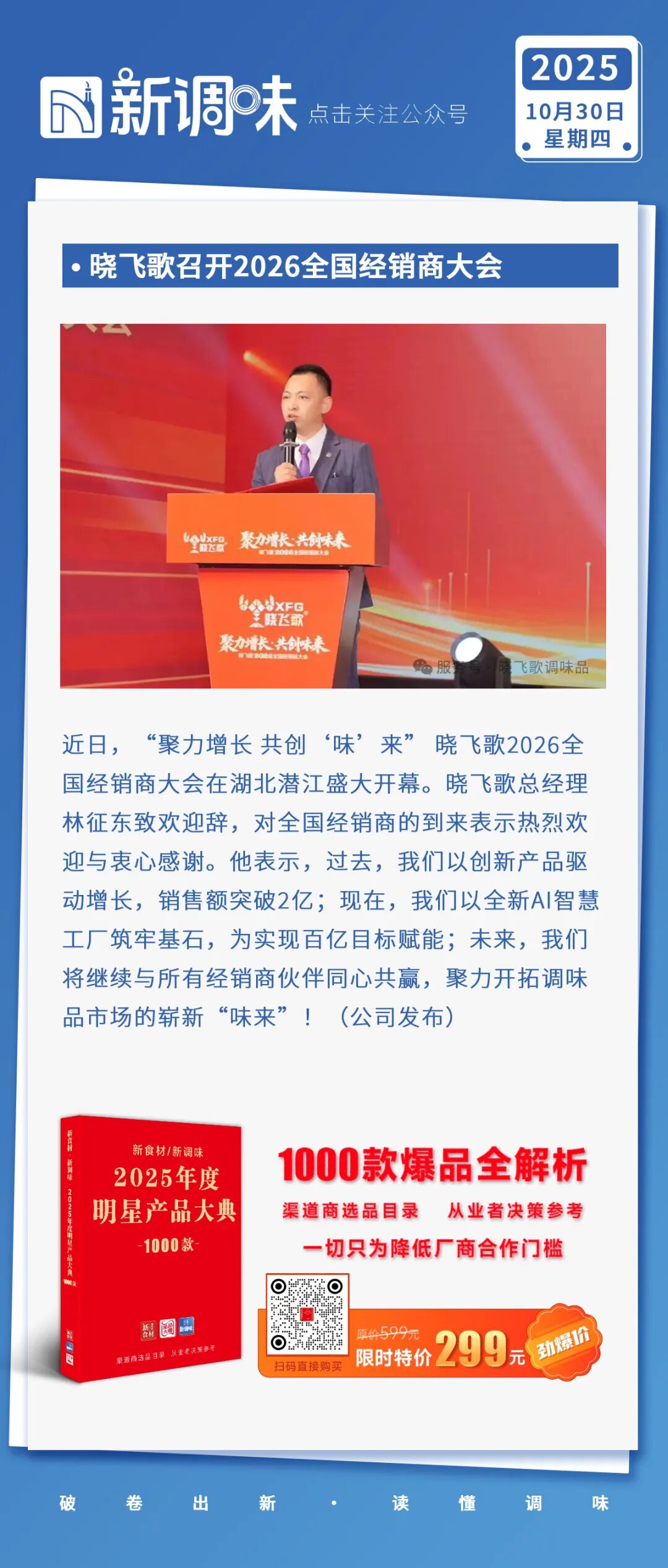 六必居二八酱火锅蘸料新品上市；粤盐推出“山盟海誓”生态非遗礼盒……