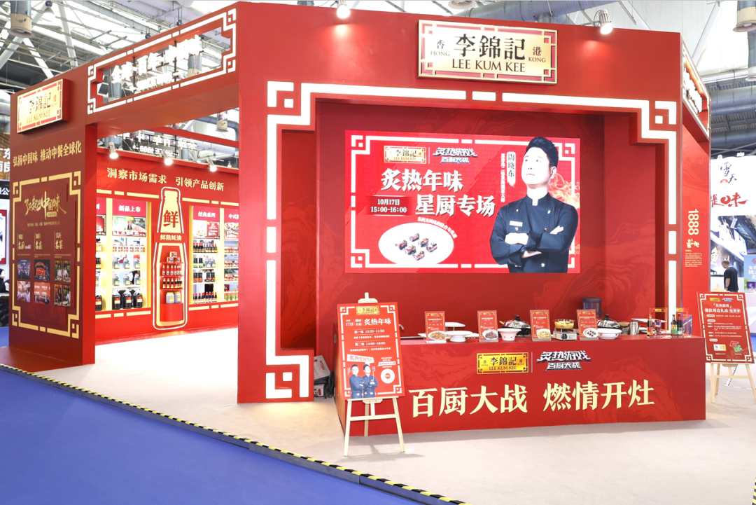 李锦记发布“了不起的中国味”弘扬计划2.0,赋能加速中餐全球化进程