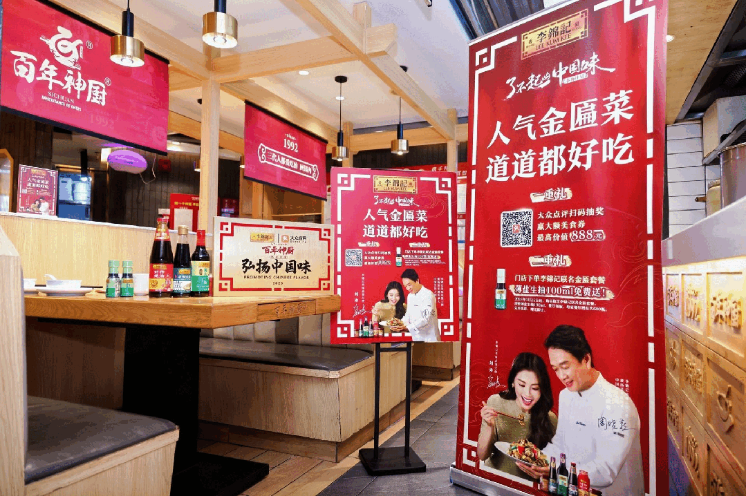 李锦记发布“了不起的中国味”弘扬计划2.0,赋能加速中餐全球化进程