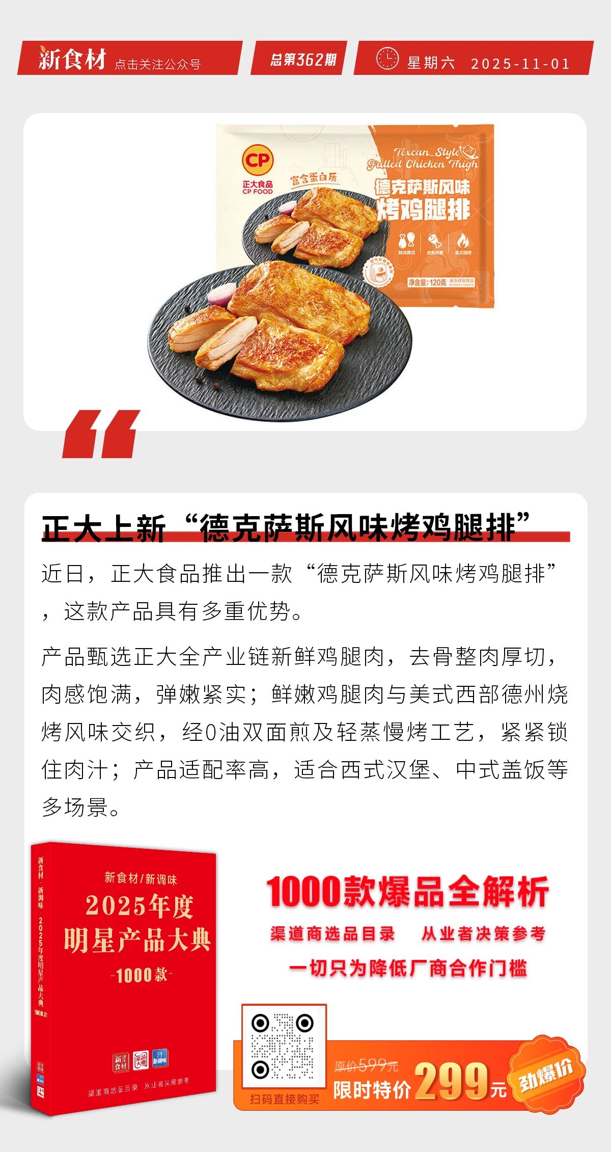 正大上新“德克萨斯风味烤鸡腿排”；锋味派上新“酥皮烤肠卷”；淘宝闪购推出“淘宝便利店”品牌 | 快报