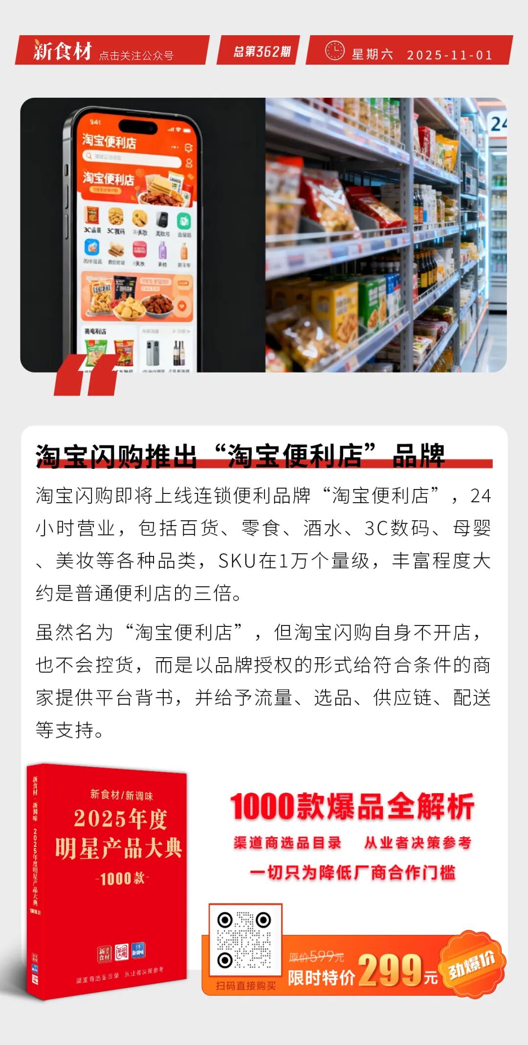 正大上新“德克萨斯风味烤鸡腿排”；锋味派上新“酥皮烤肠卷”；淘宝闪购推出“淘宝便利店”品牌 | 快报