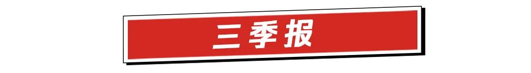 喜家德、白象公开招募采购商；正大、三全上新；西贝再现排队潮；食企集中发布三季报丨一周热点