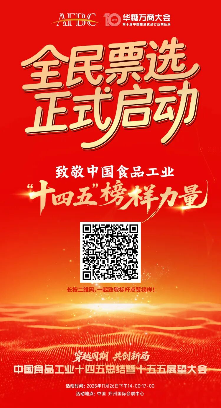 展望“十五五”，定调新未来！2025万商大会系列活动重磅发布！