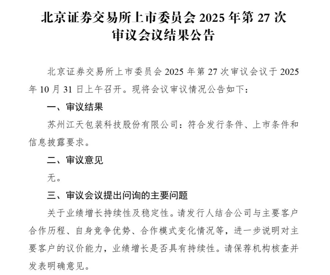 农夫山泉供应商IPO过会,山姆回应最新争议,奈雪推出维生素饮料……