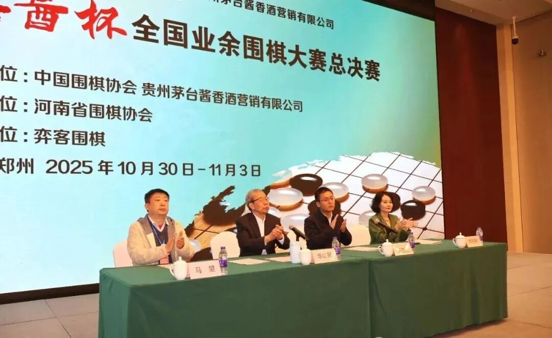 收官郑州,汉酱以棋为媒书写品牌文化新高度