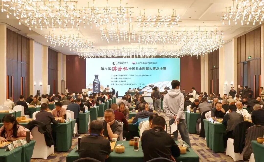 收官郑州,汉酱以棋为媒书写品牌文化新高度