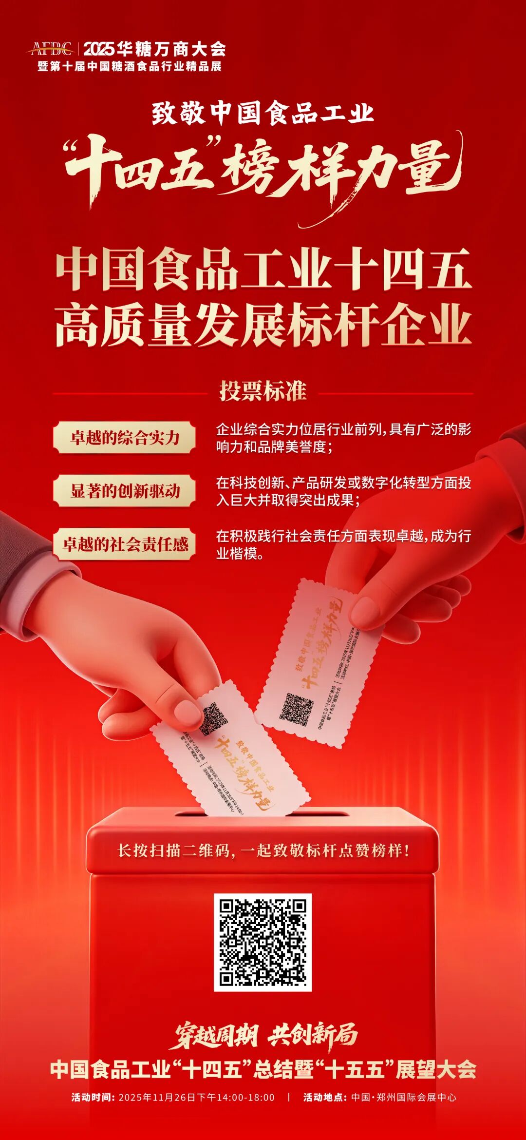致敬食材家!致敬中国食品工业“十四五”榜样力量!全民点赞进行中