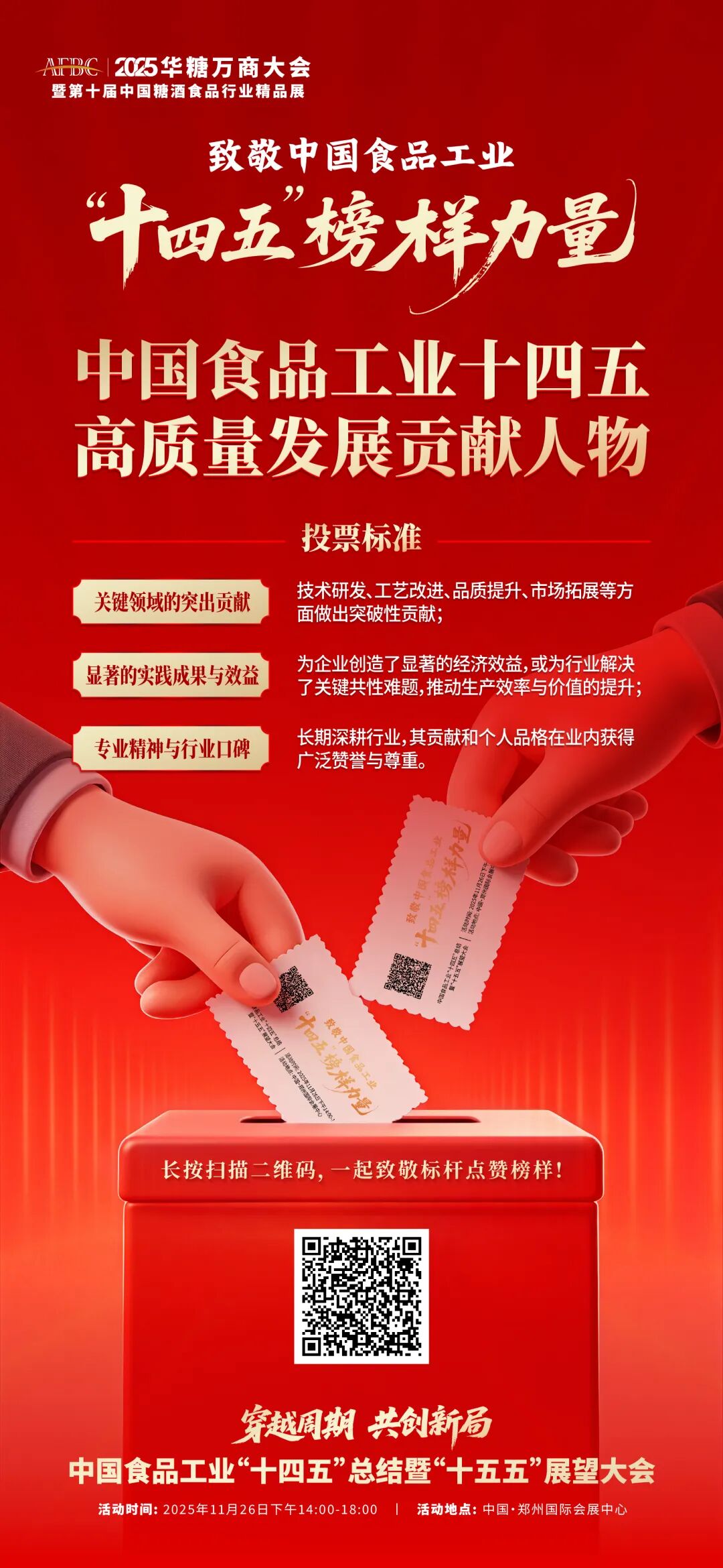 致敬食材家!致敬中国食品工业“十四五”榜样力量!全民点赞进行中