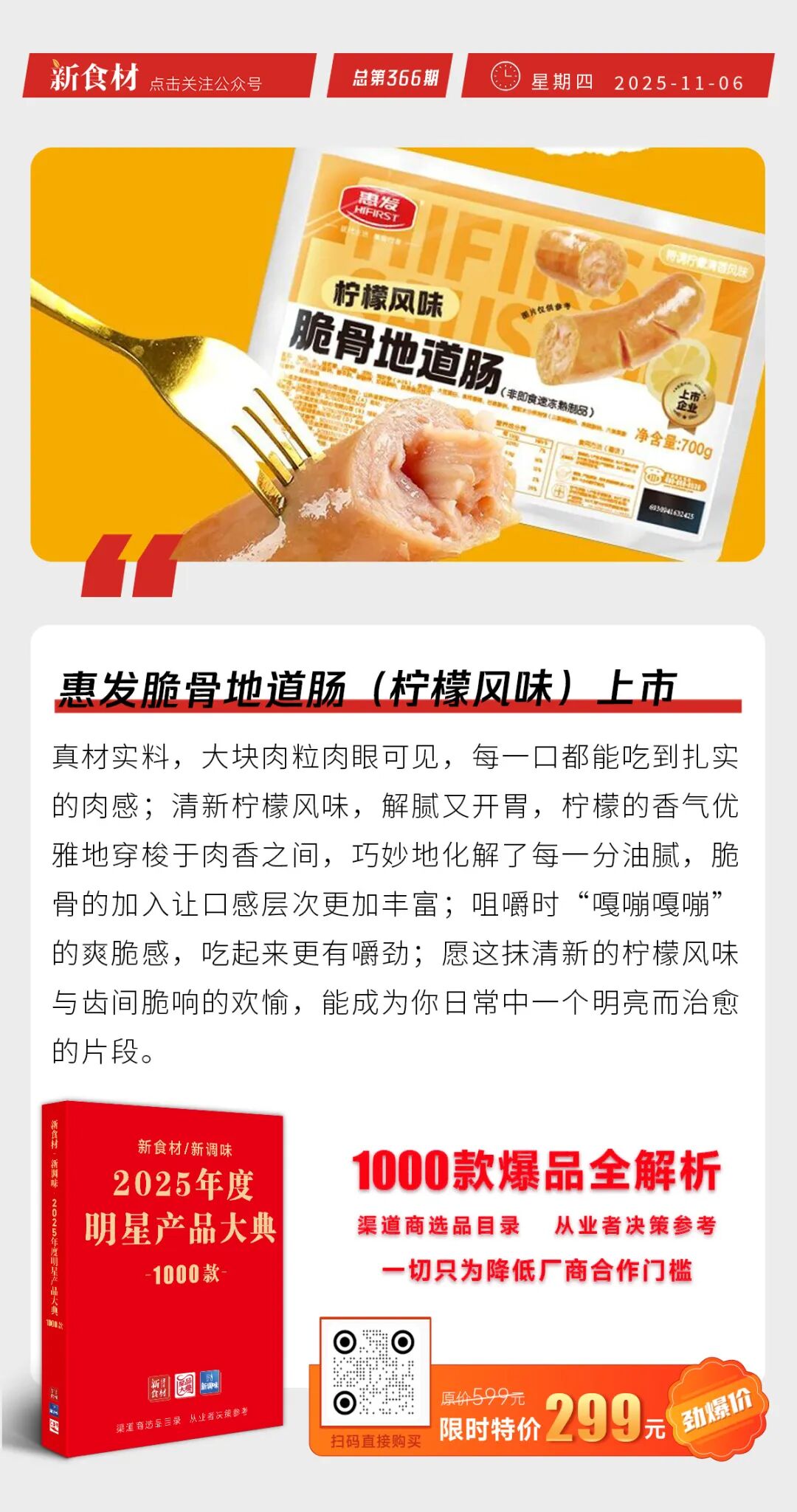 惠发脆骨地道肠（柠檬风味）上市；猪价逼近5元区间；百胜餐饮集团或出售必胜客丨快报