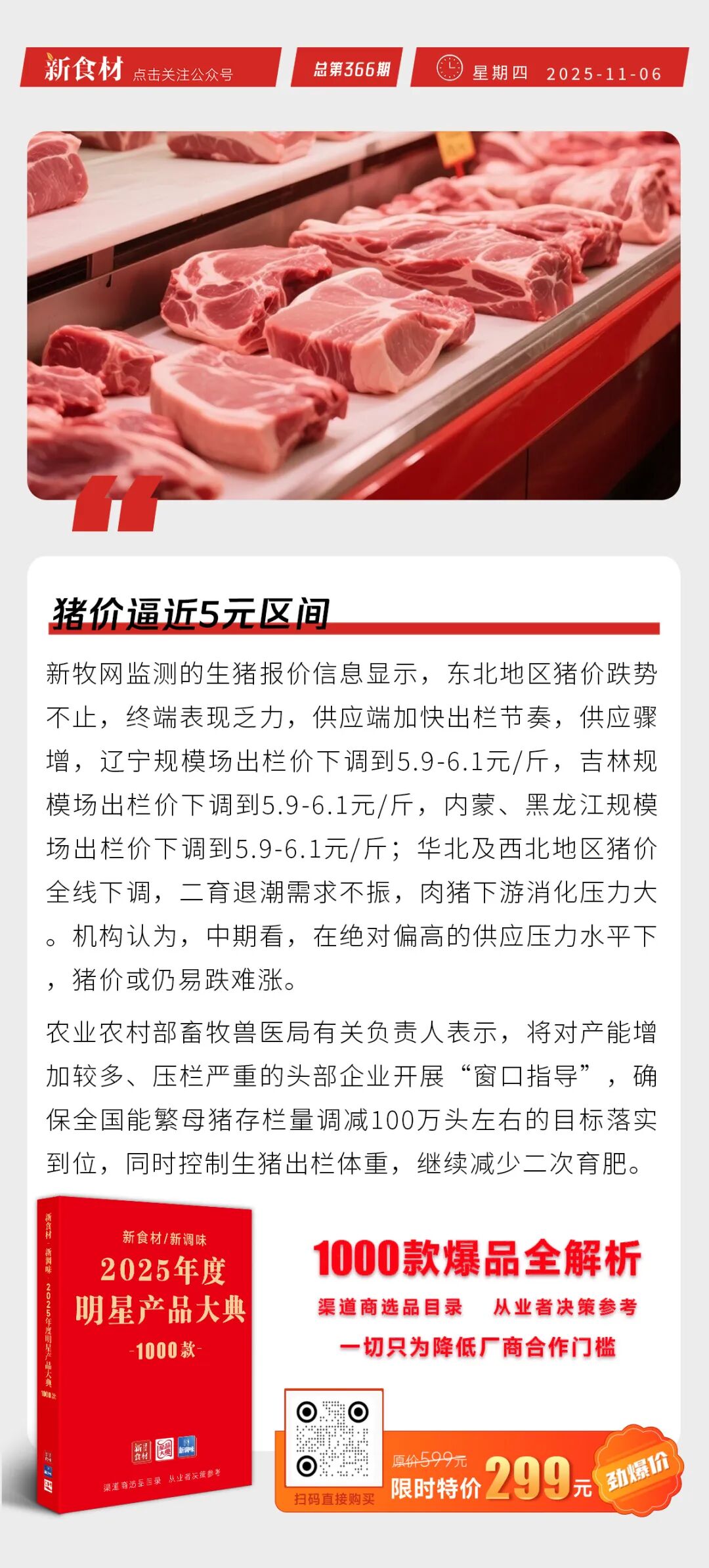惠发脆骨地道肠（柠檬风味）上市；猪价逼近5元区间；百胜餐饮集团或出售必胜客丨快报