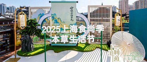 喜报|冠生园旗下品牌荣获2025上海食尚季三项荣誉