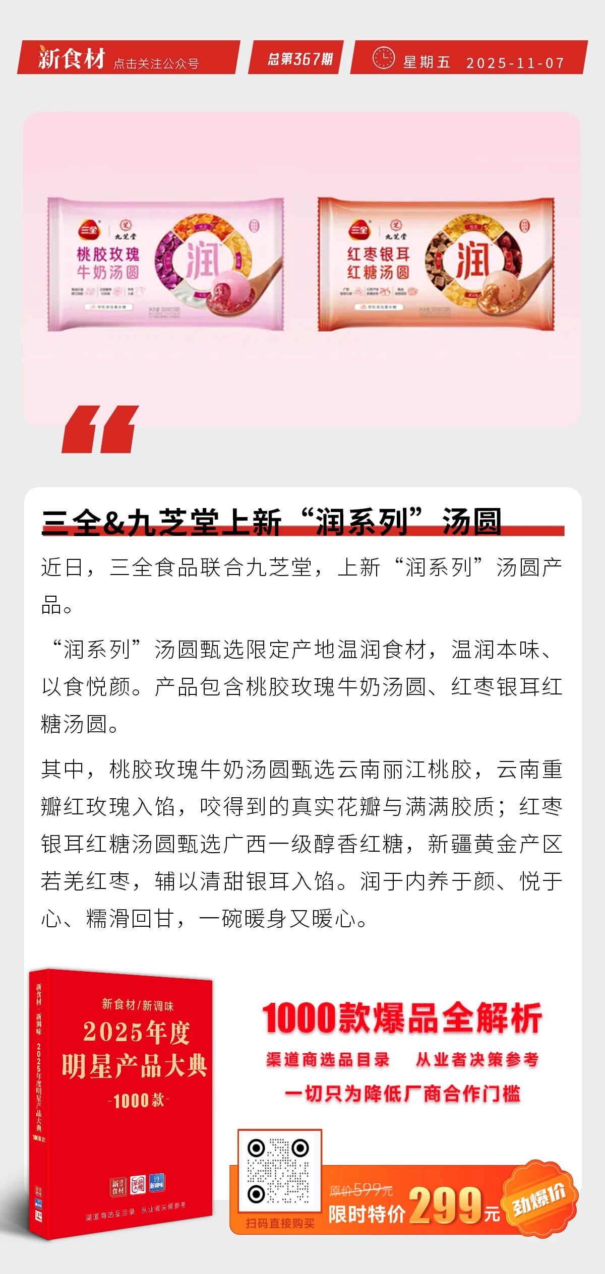 荆州石首市人民政府与鲲鹏水产签约；三全&九芝堂上新“润系列”汤圆；京东联合上鲜推无抗新品 | 快报