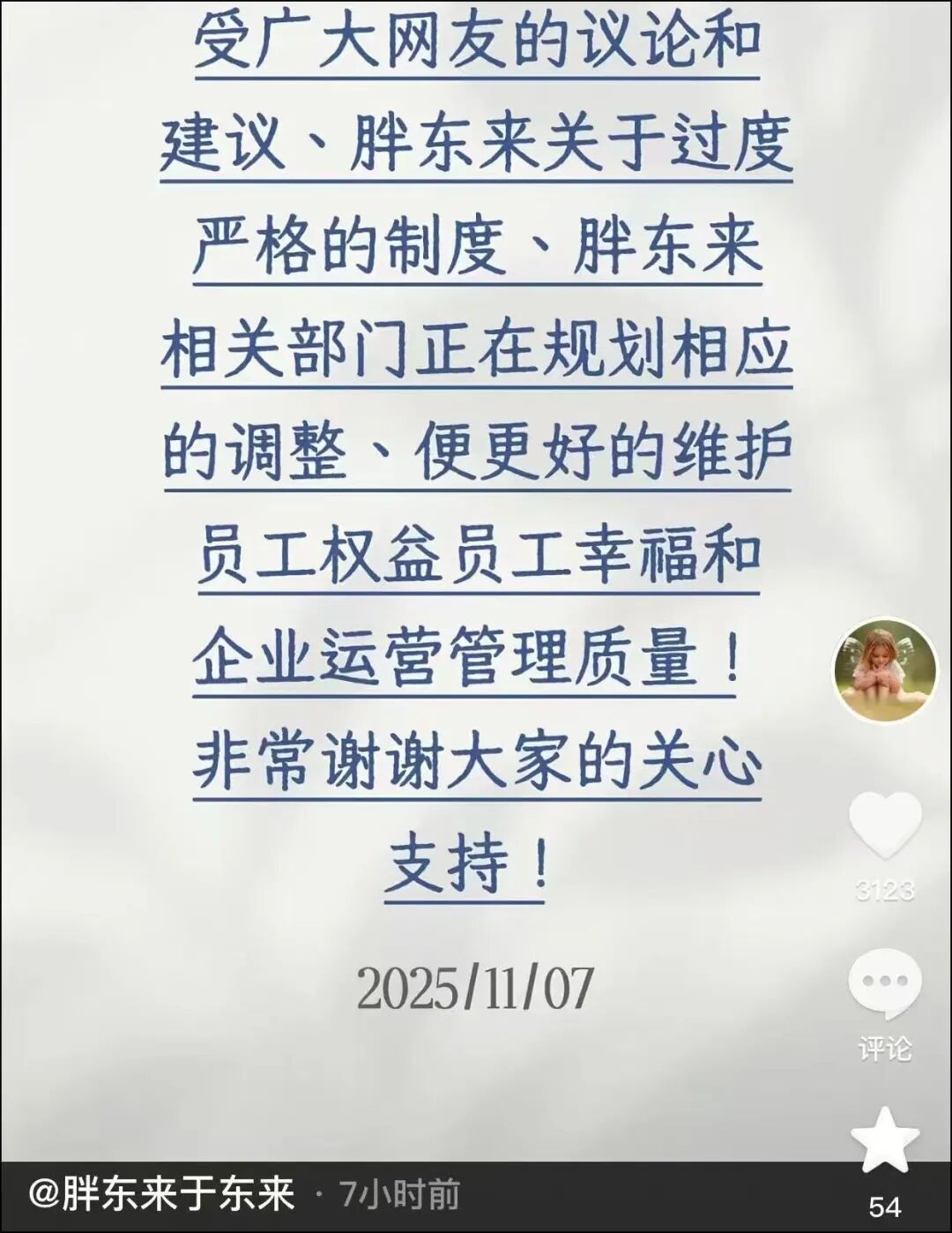王老吉推新“化橘红陈皮”,山姆本月6家新店开始招聘,于东来回应“胖东来制度过度严格”……