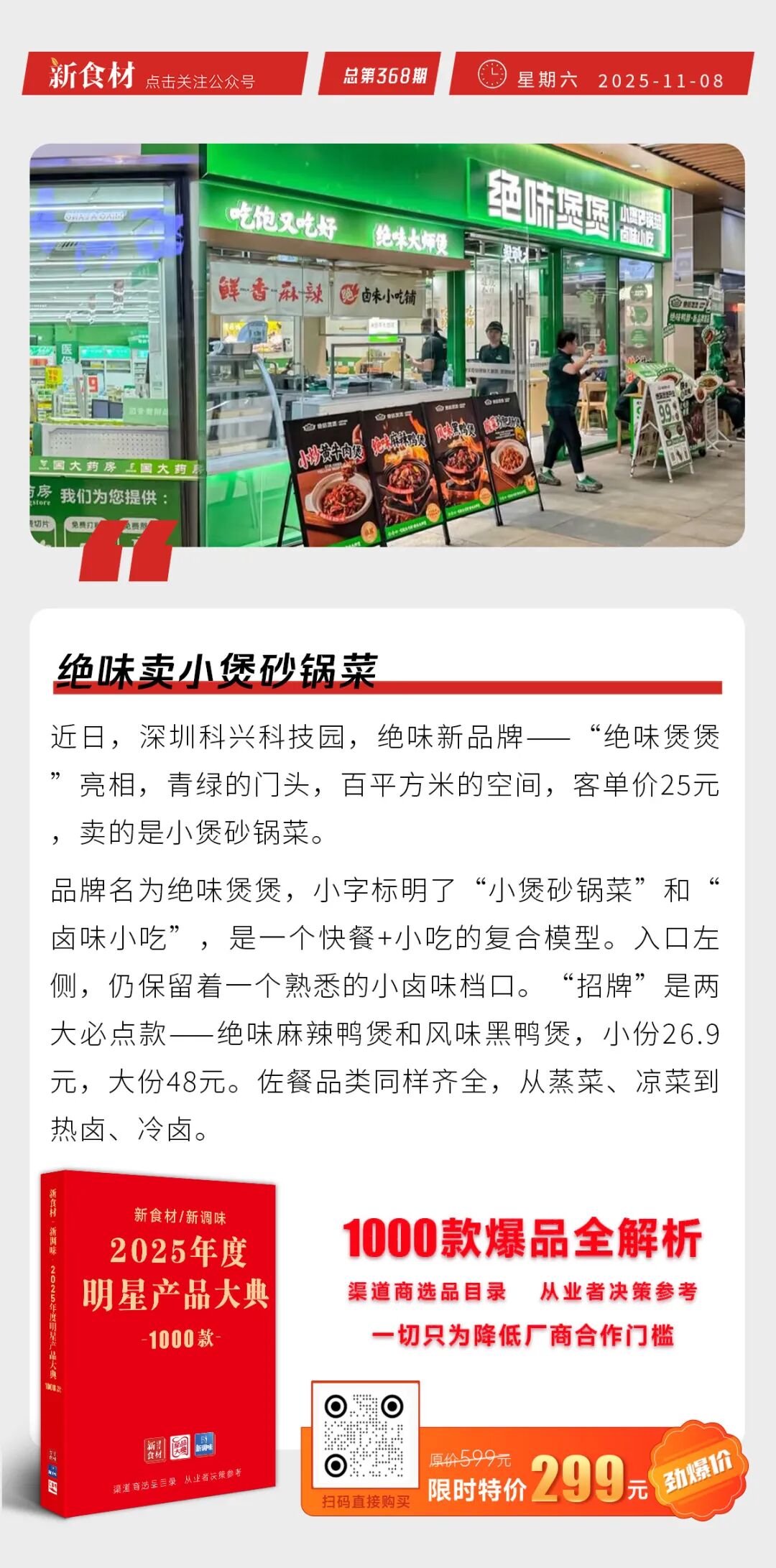 中国解除巴西禽流感禁令；麦当劳计划在中国新增1000家餐厅；绝味卖小煲砂锅菜丨快报