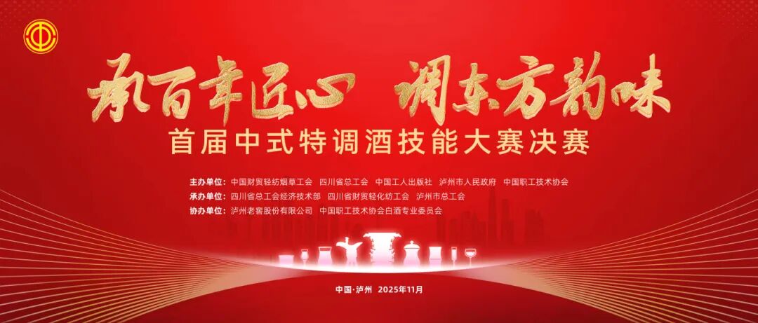 以赛为媒,泸州老窖助力白酒产业人才升级与文化破圈