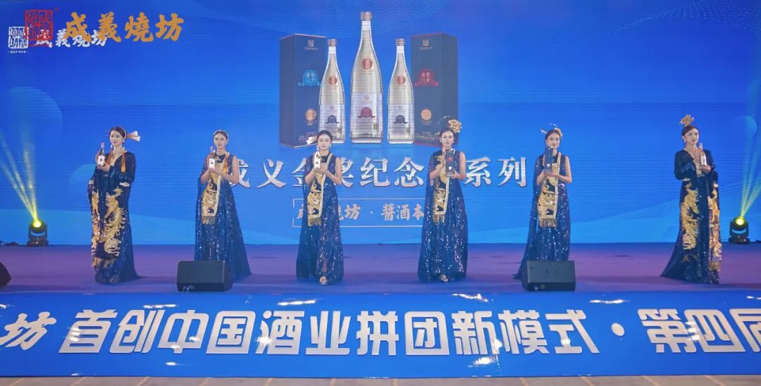 破局新周期,成義燒坊以“拼团免单”重构酒业新生态