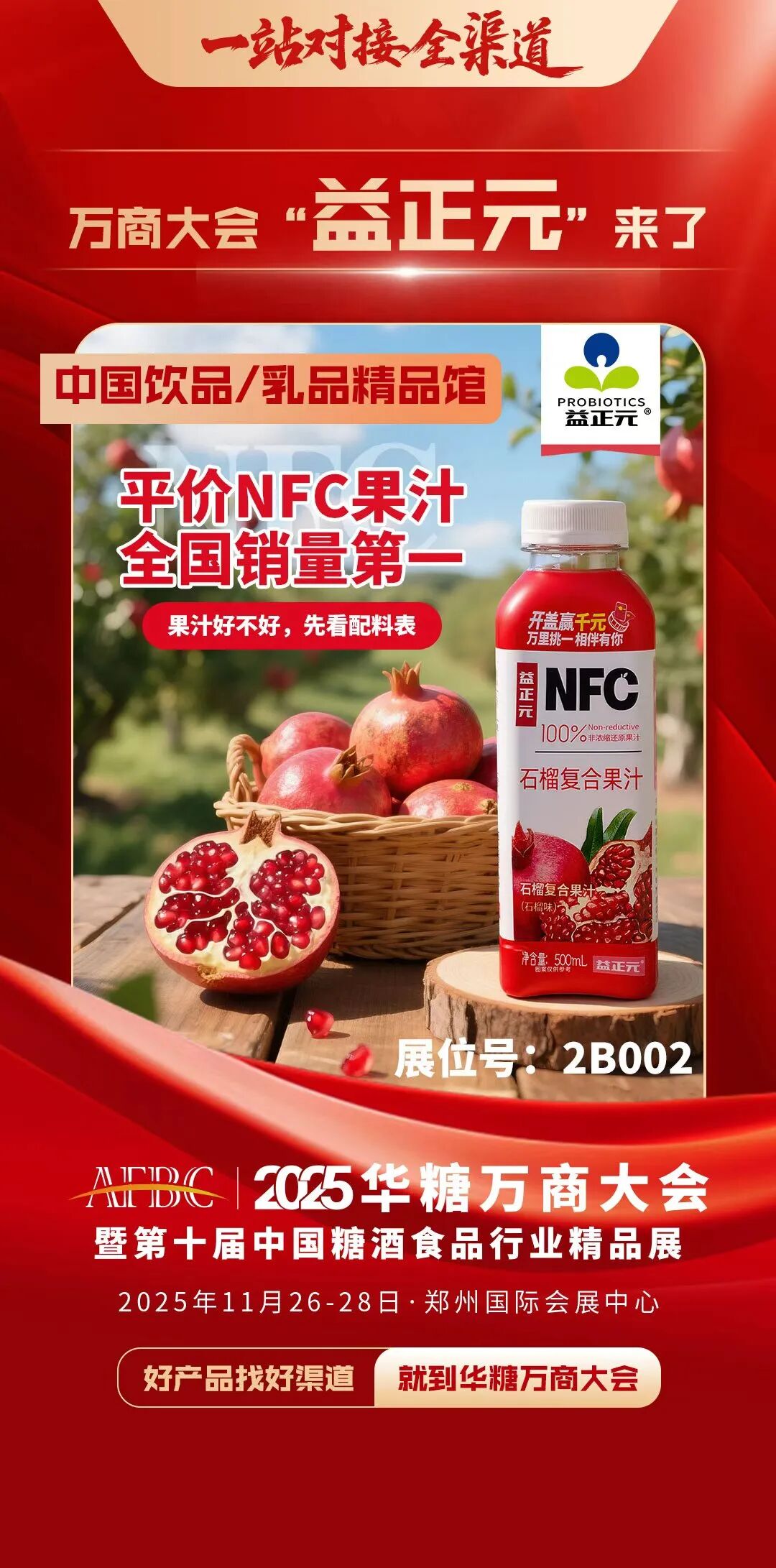 个月回转6次！汽水之后千万级大商再押赢果汁赛道！"