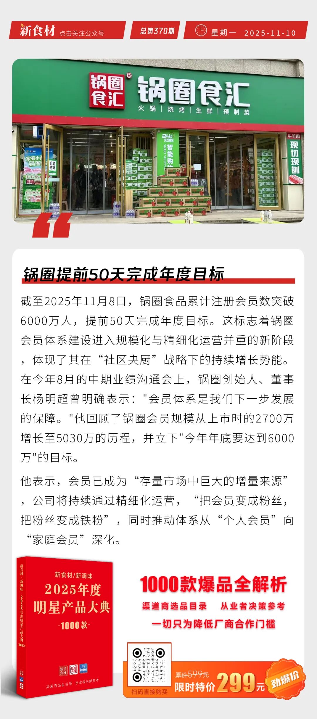 锅圈提前完成年度目标；京东餐饮订单增长13倍；得利斯双新品狂揽654W+GMV丨快报
