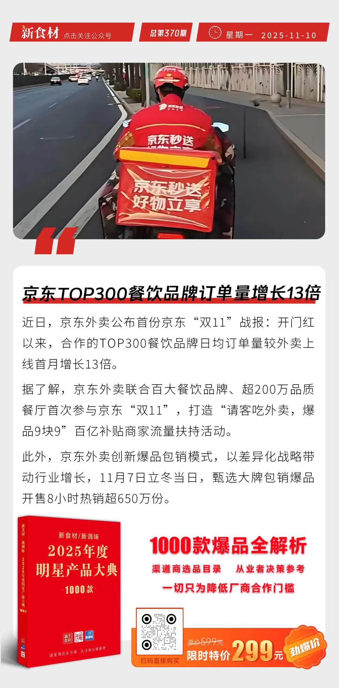 锅圈提前完成年度目标；京东餐饮订单增长13倍；得利斯双新品狂揽654W+GMV丨快报