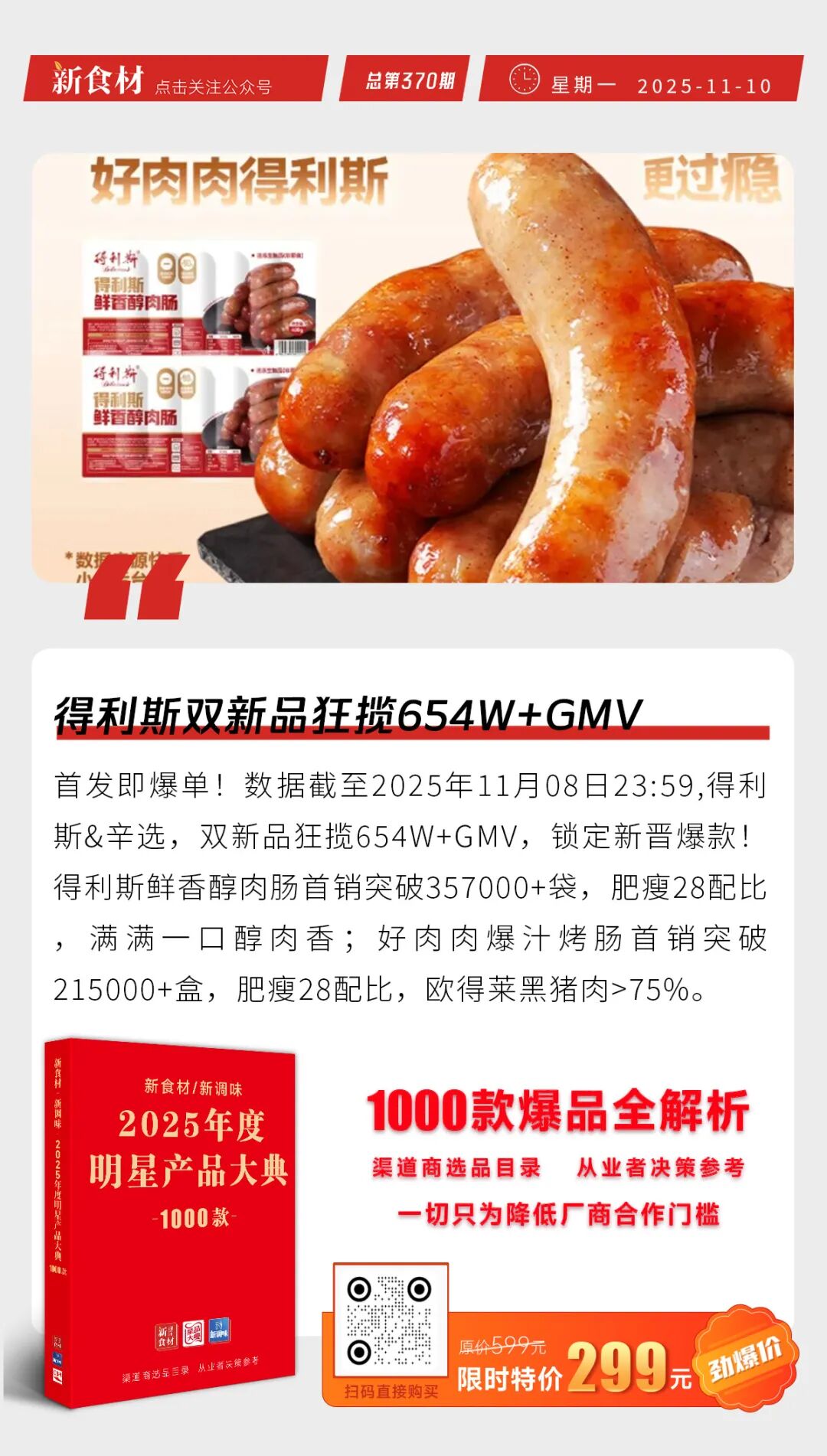 锅圈提前完成年度目标；京东餐饮订单增长13倍；得利斯双新品狂揽654W+GMV丨快报