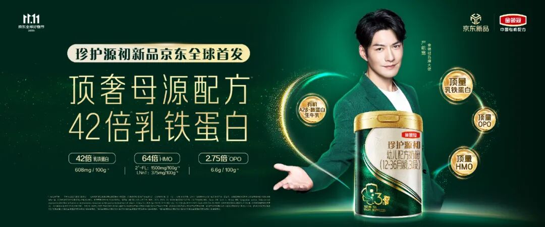 “中国质造”迈向新高度,婴配粉行业迎来“顶奢”时代