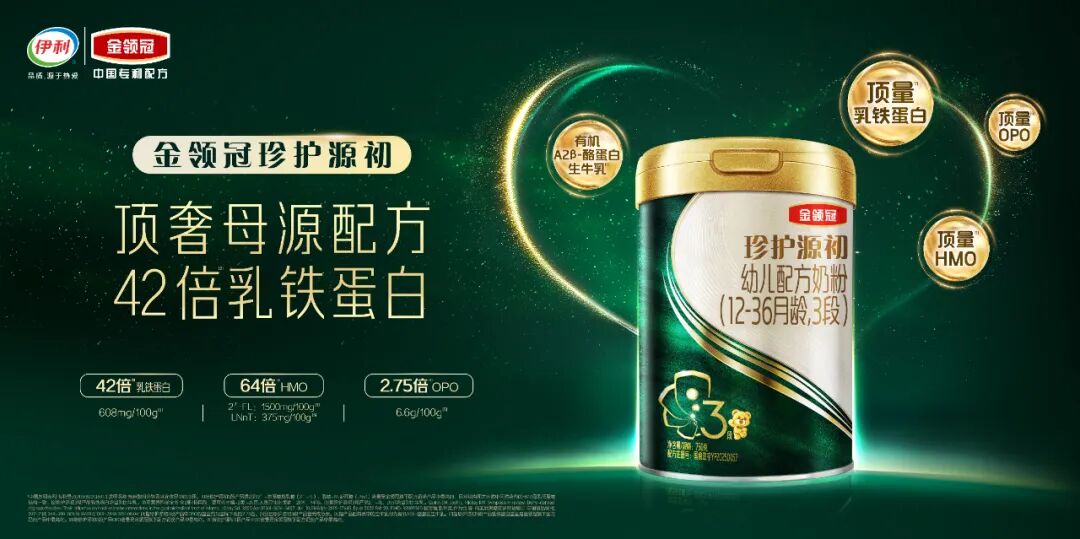 “中国质造”迈向新高度,婴配粉行业迎来“顶奢”时代