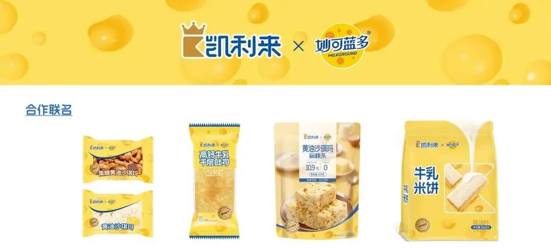 0年磨一剑！凯利来以“创新+硬实力”破局烘焙内卷"