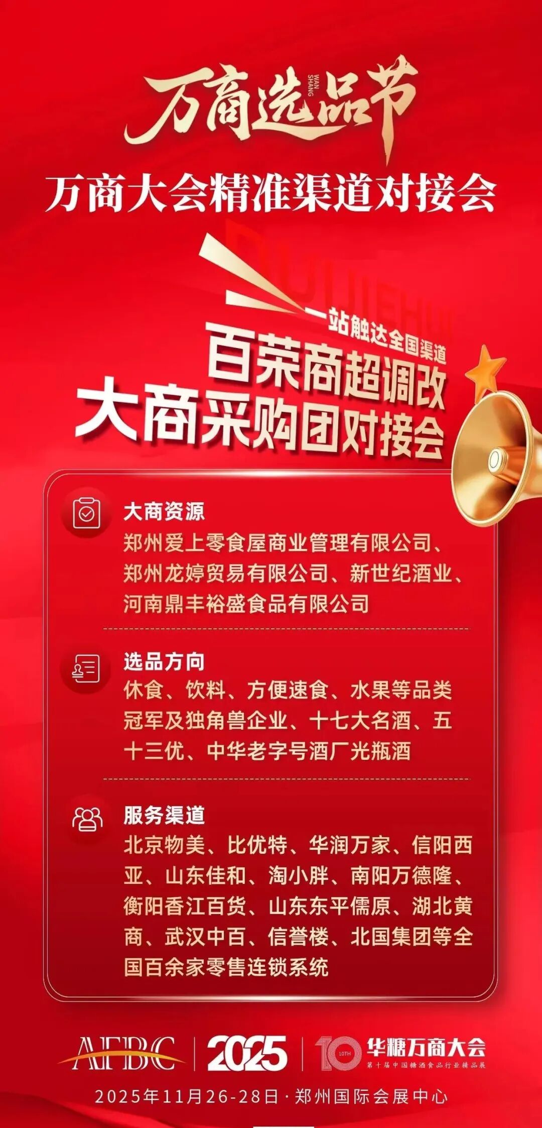 胖东来销售额破200亿!“河南商超天团”狂飙,食材企业如何抓住机会?