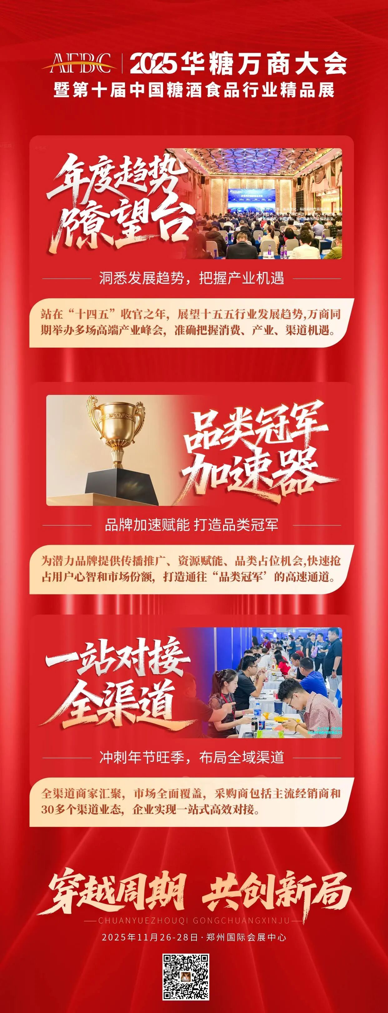 重磅升级！万商选品节来了！