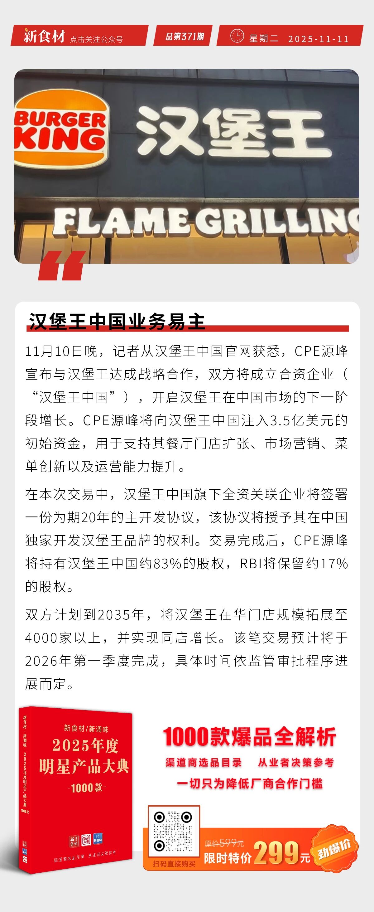 汉堡王中国业务易主；福润食品陷入经营危机；盒马牵手银蕨农场 | 快报
