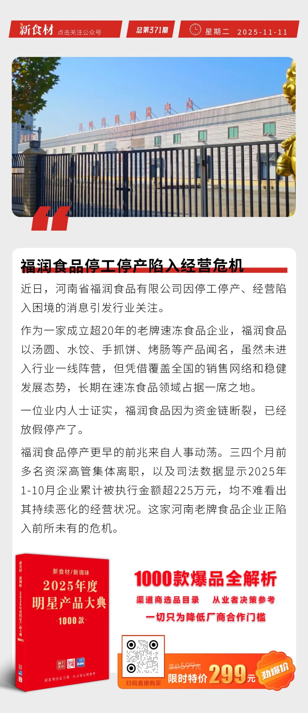 汉堡王中国业务易主；福润食品陷入经营危机；盒马牵手银蕨农场 | 快报