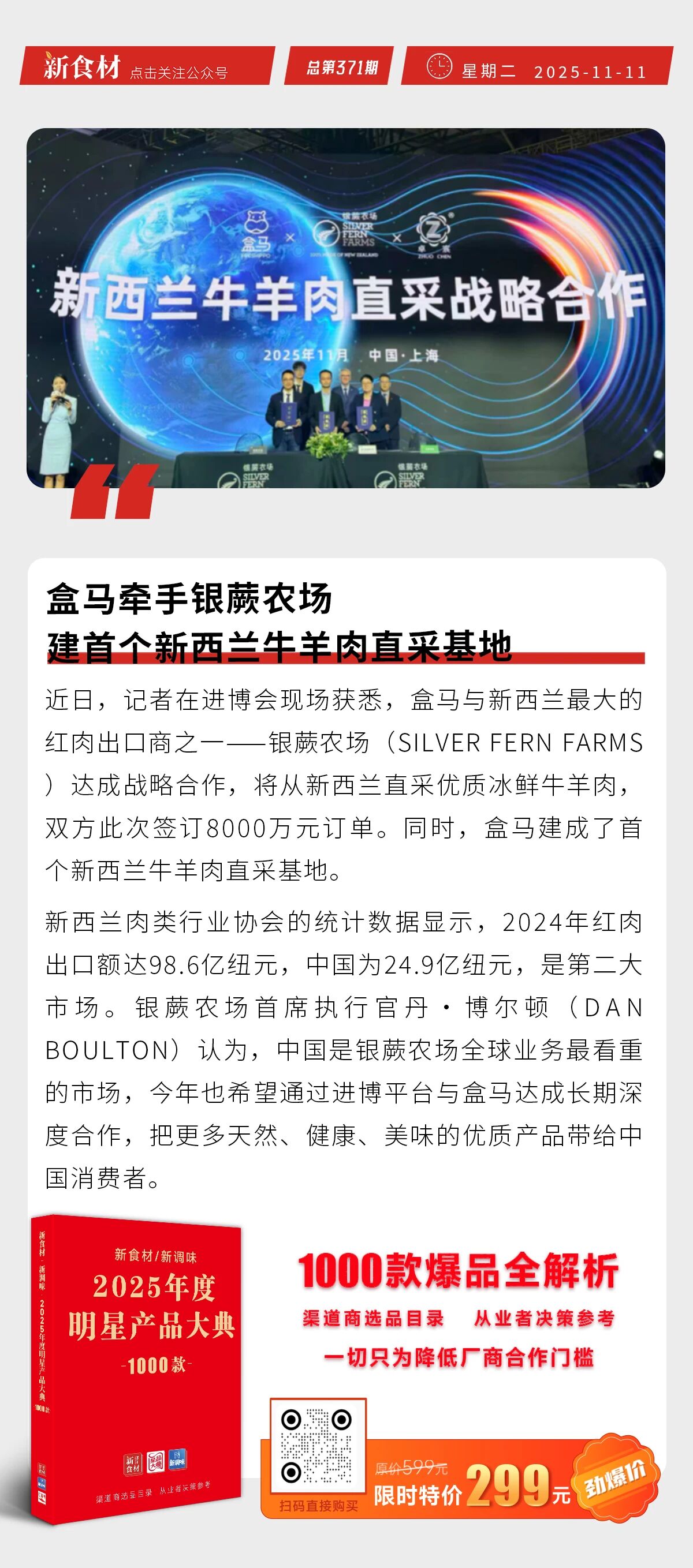 汉堡王中国业务易主；福润食品陷入经营危机；盒马牵手银蕨农场 | 快报