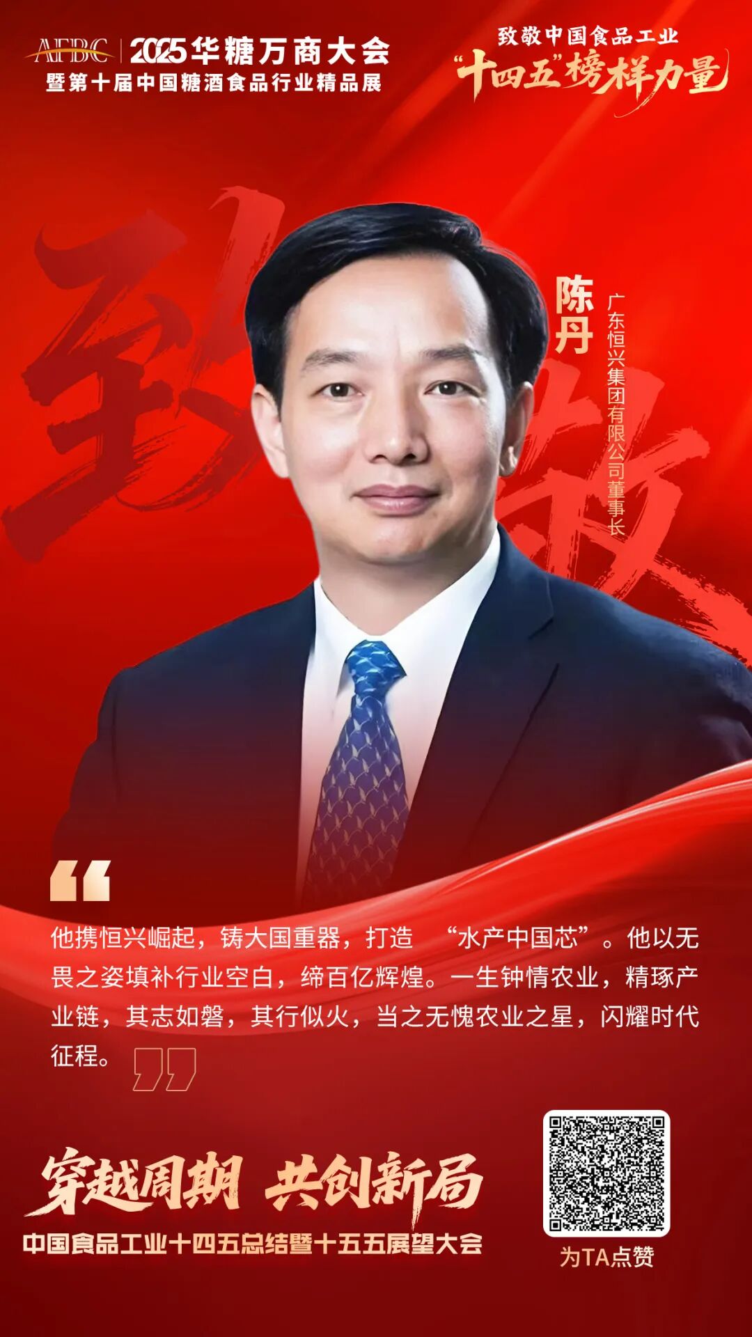 全产业链践行者陈丹:一生一业,恒心守护“蓝色粮仓” | 十四五榜样力量②