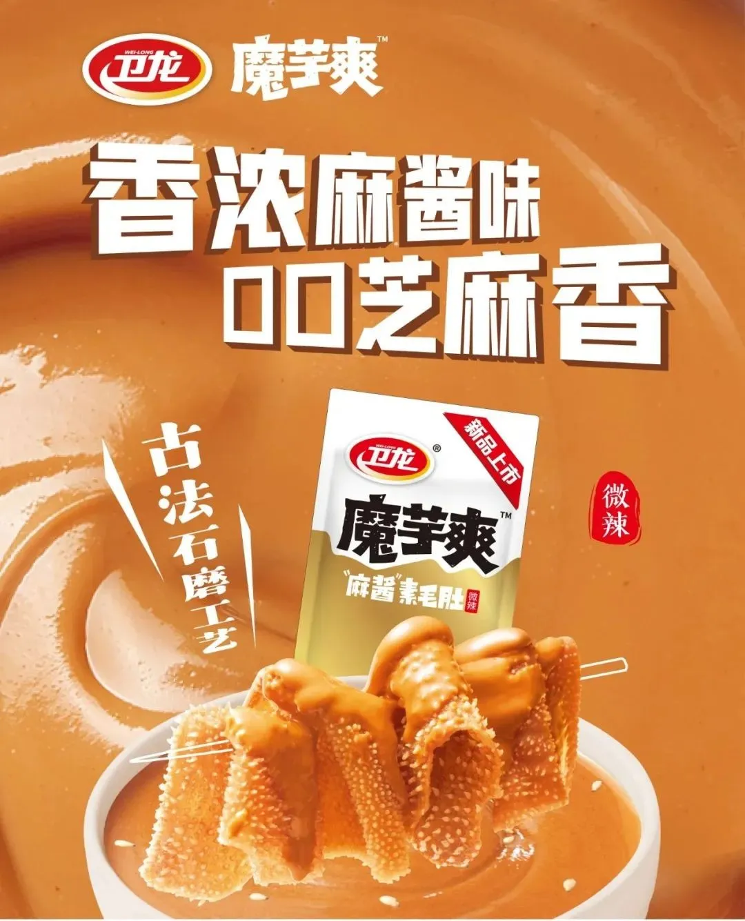 洽洽、劲仔都在押注!麻酱味凭什么火了?