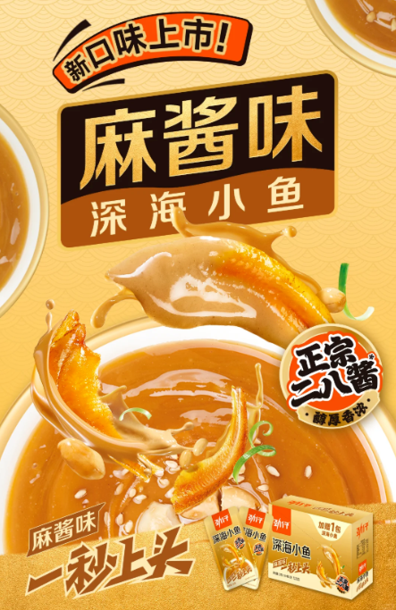 洽洽、劲仔都在押注!麻酱味凭什么火了?