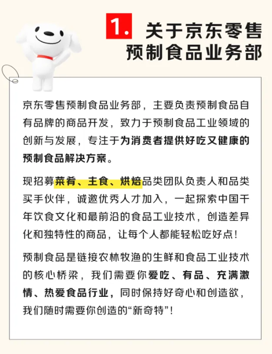 京东将“预制食品业务部”提升至战略级?意欲何为?