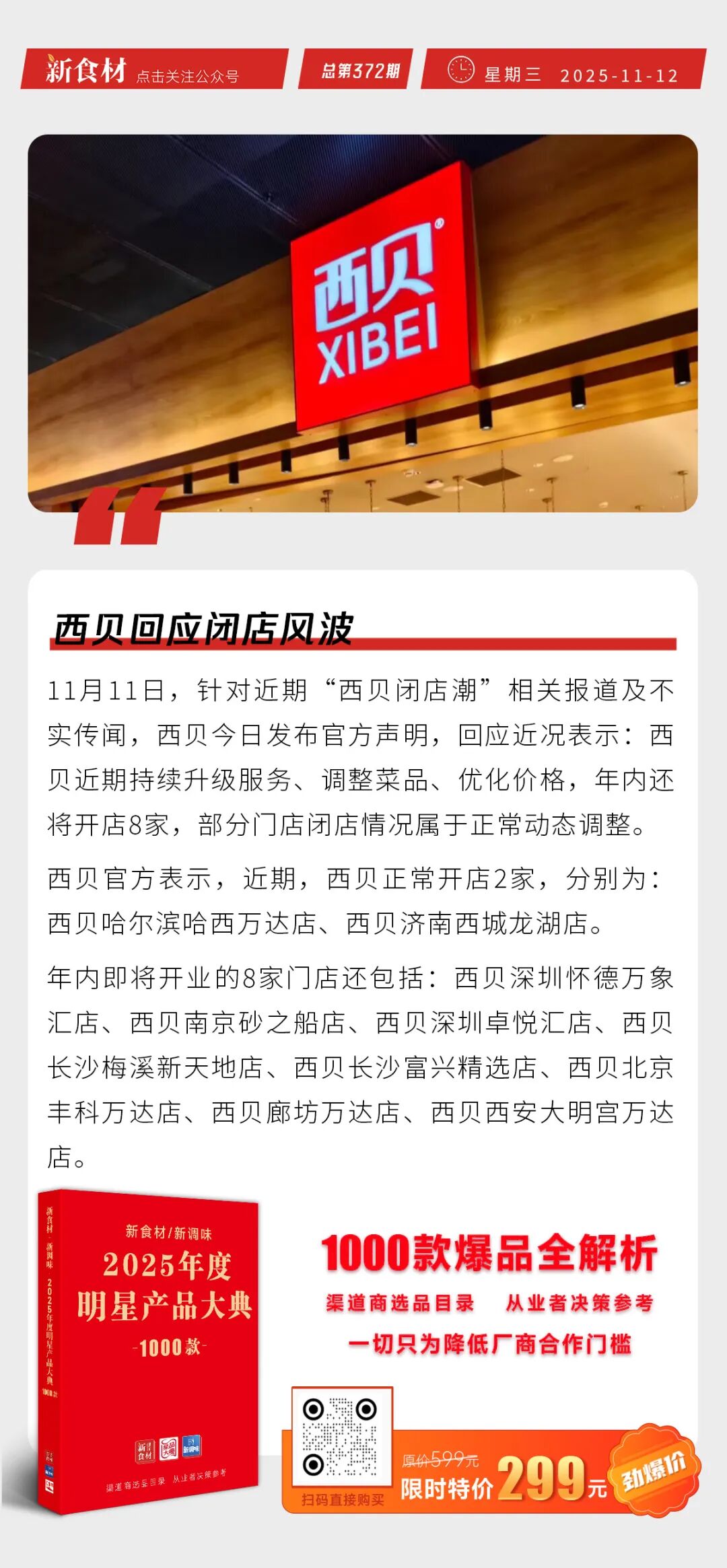 西贝回应闭店风波；9家肉鸡上市公司发布10月销售情况；河南企业100强发布丨快报