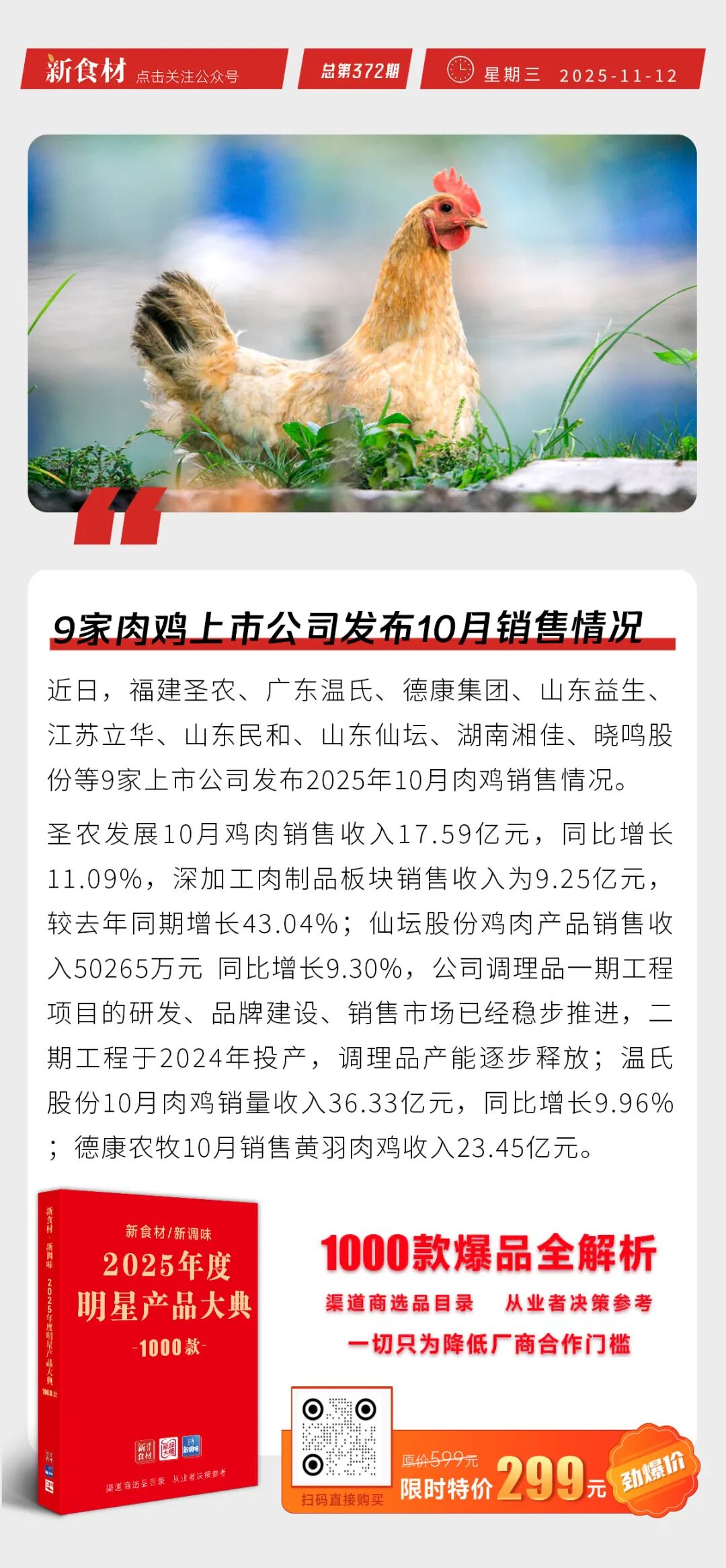 西贝回应闭店风波；9家肉鸡上市公司发布10月销售情况；河南企业100强发布丨快报