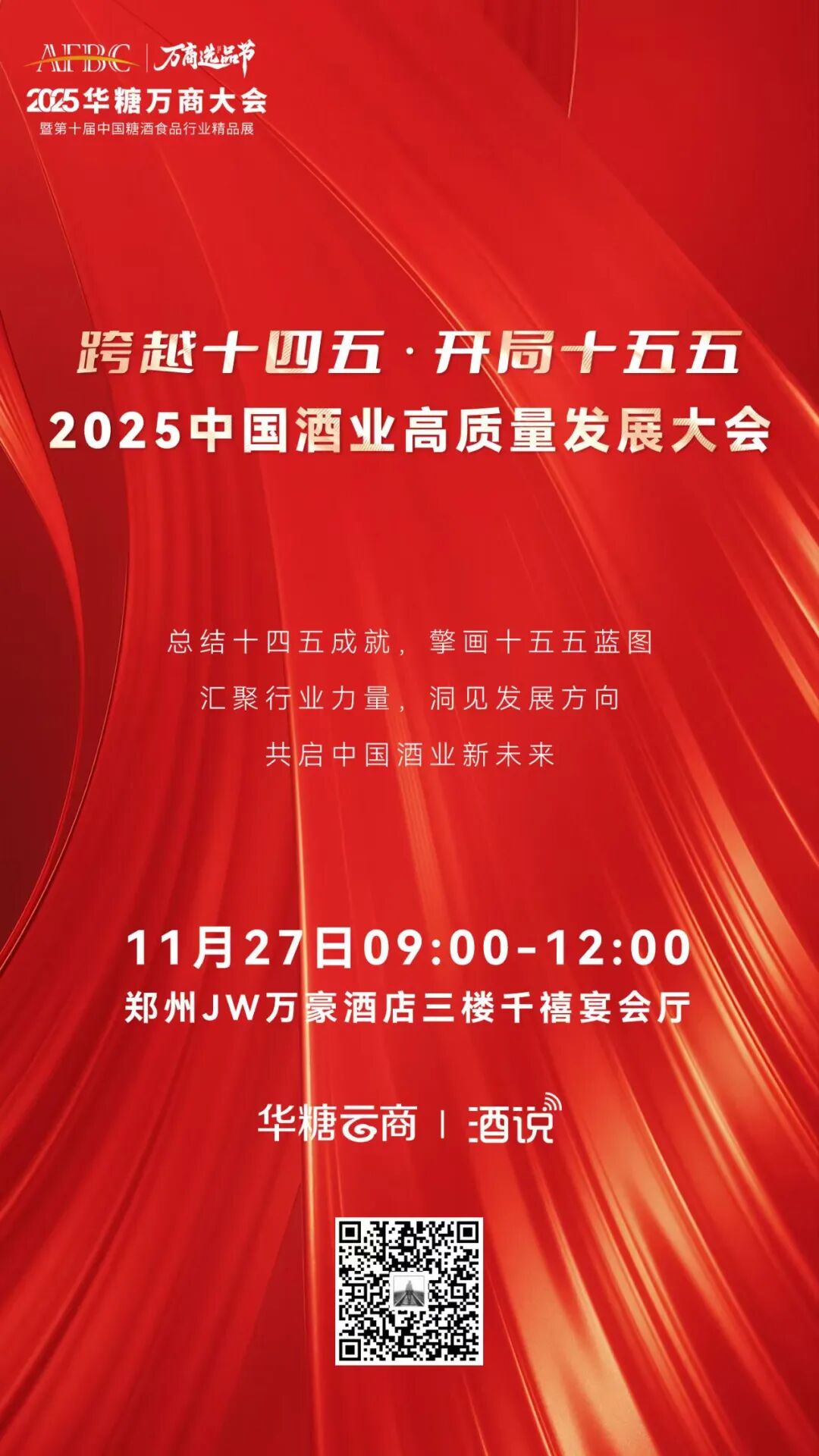 站在时代交汇点，酒业交出怎样的答卷？